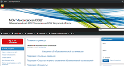 Desktop Screenshot of iznoskischool.ru